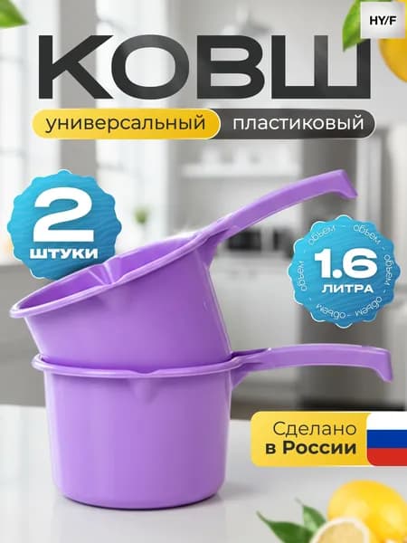 Ковш хозяйственный, пластик пищевой (hdpe, pp)
