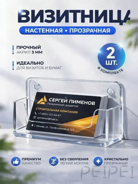 Настенная визитница 2 шт