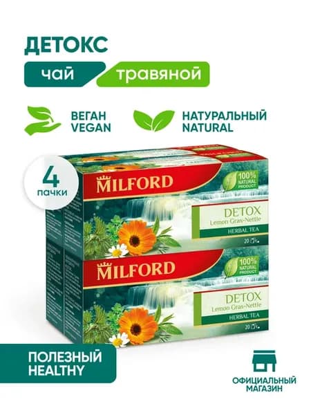 Чай в пакетиках травяной Detox Милфорд сбор Детокс