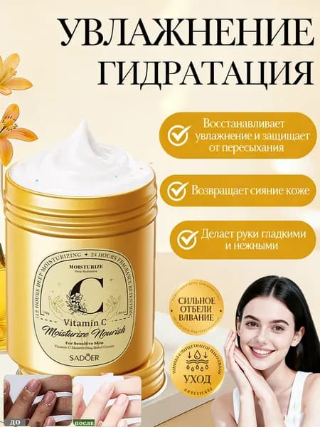Увлажняющий Крем Для Рук С Витамином C