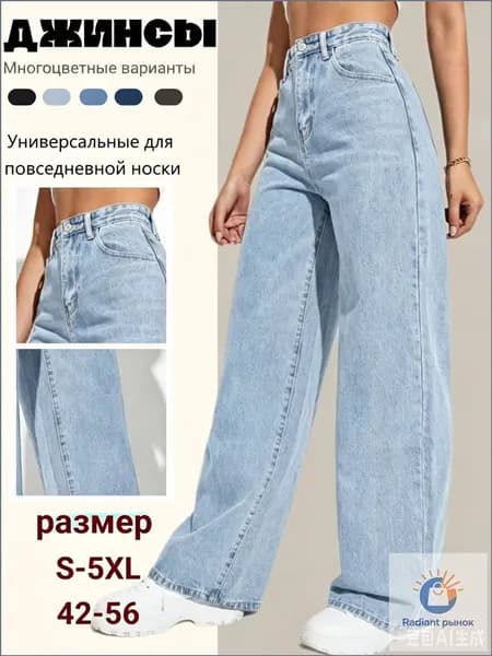 Джинсы