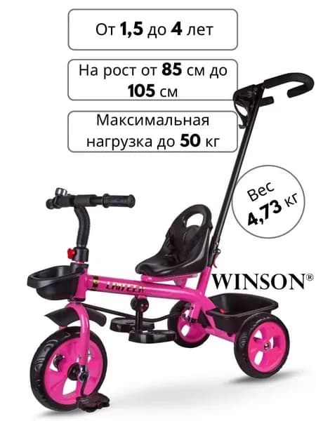 Велосипед трехколесный детский с ручкой