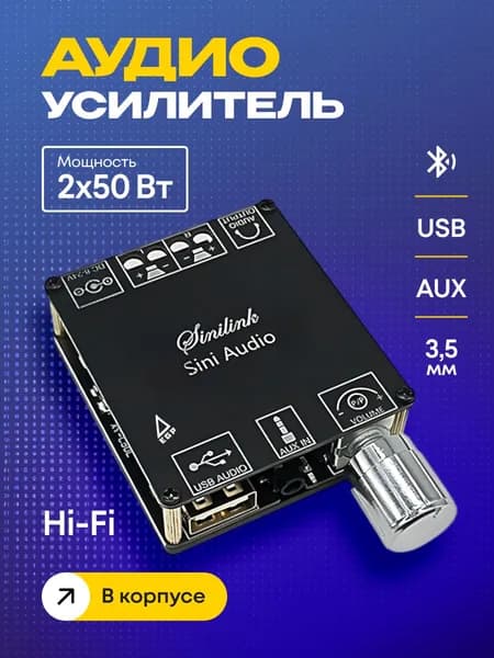 Аудио усилитель мощности 2х50 Вт с AUX/USB/Bluetooth с радиатором EGP PROever 505JT