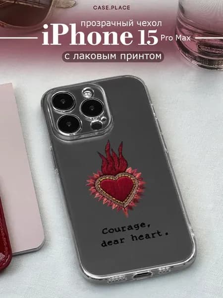 Чехол на iPhone 15 Pro Max с сердечком