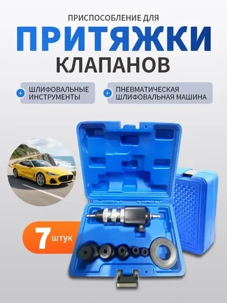 Приспособление для притирки клапанов пневматическая
