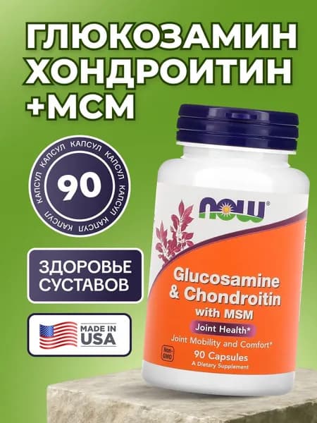 Витамины NOW Глюкозамин и хондроитин с МСM , Glucosamine & Chondroitin with MSM, 90 veg capsul