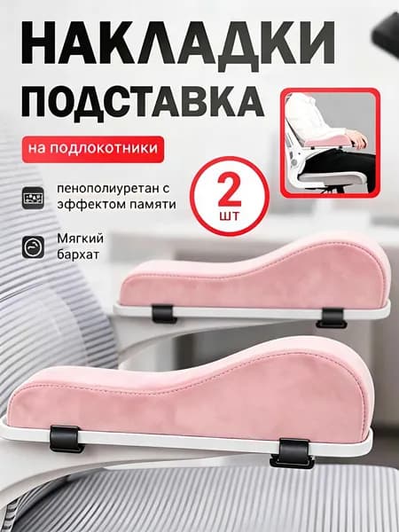Запчасти для стула, 25х7.5х9 см