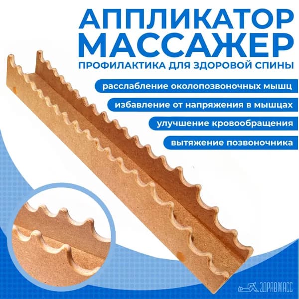 Аппликатор-Массажер ЗДРАВМАСС" - Помог/Дельфин для роста 180+