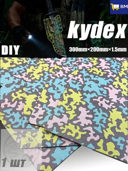 Лист Kydex MicroCamo 300x200x1.5 мм для изготовления кобур, термоформовка (1 шт)