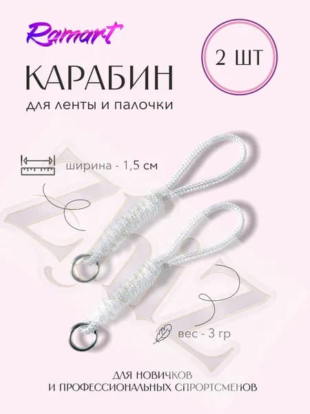 Аксессуары для гимнастики