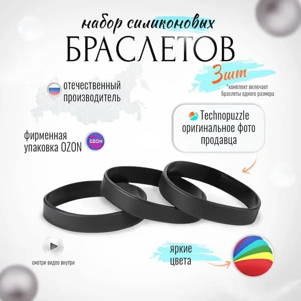 Силиконовые браслеты сет из 3 штук