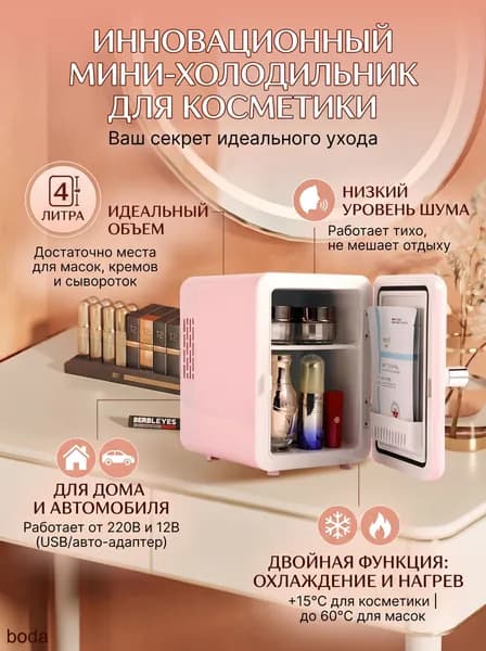 Барный холодильник 4L, светло-розовый