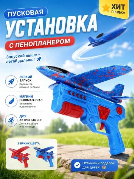 Пусковая игрушка
