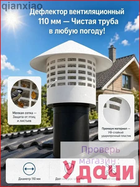 Грибы для вентиляции, 110 мм-белый вентиляционный зонт, используемый для защиты вытяжных систем и воздуховодов на крыше.