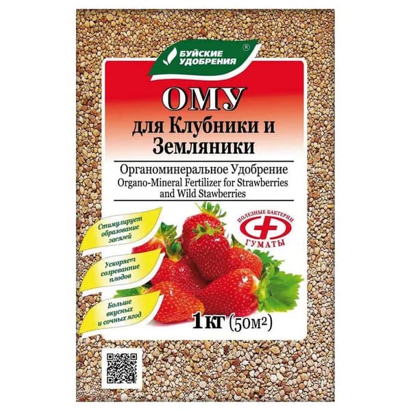 Комплексное органоминеральное удобрение "ОМУ - Для клубники, земляники" 1кг