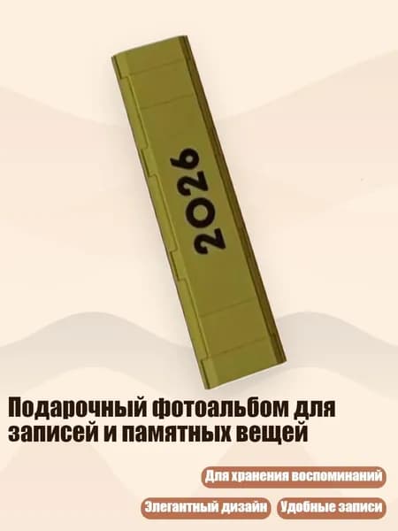 Дневник личный