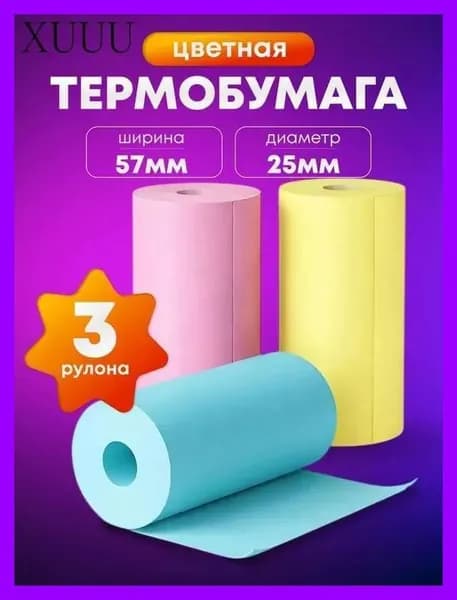 Фотобумага