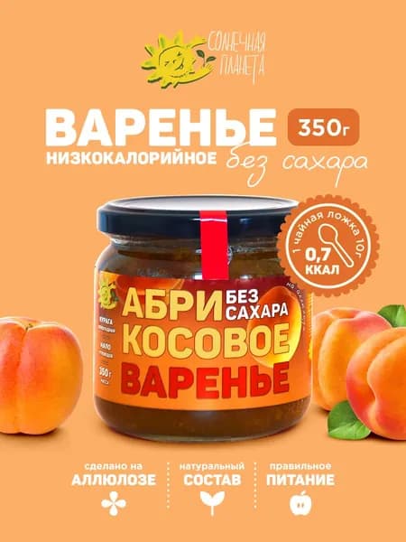 Варенье из шоколадной кураги абрикосовое без сахара