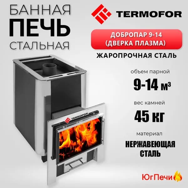 Банная печь Термофор ДоброПар для парных 9-14м3.