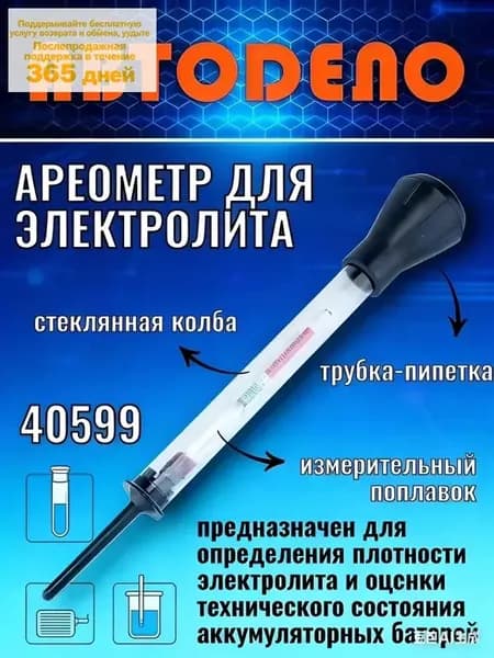 Ареометр для электролита