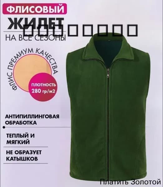 Жилет утепленный