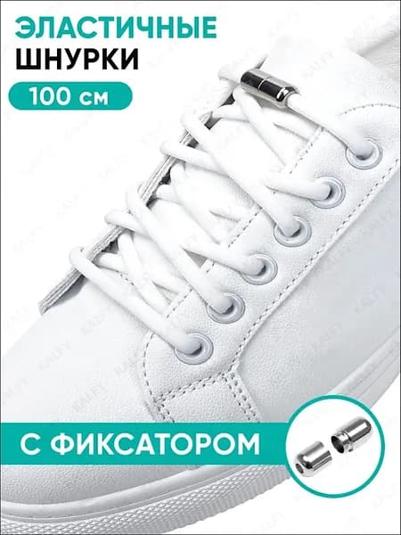 Шнурки 1 шт