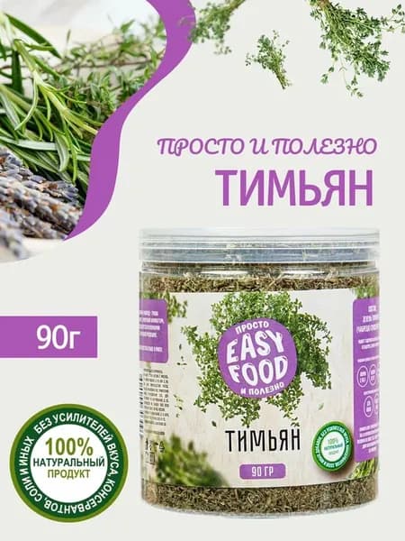 Приправа Easy Food Тимьян (чабрец), 90 г