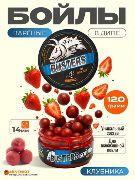 Бойлы насадочные в дипе Клубника 14 мм - 120 г