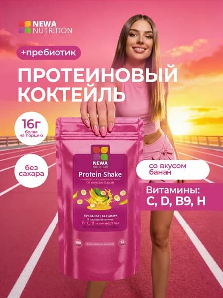 Протеин для похудения Newa Nutrition, банановый вкус 300 грамм