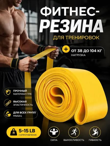 Эластичные Ленты Для Сопротивления