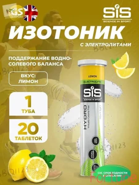 Изотоник SCIENCE IN SPORT (SiS) GO Hydro Tablet 20s 20 таблеток, Лимон