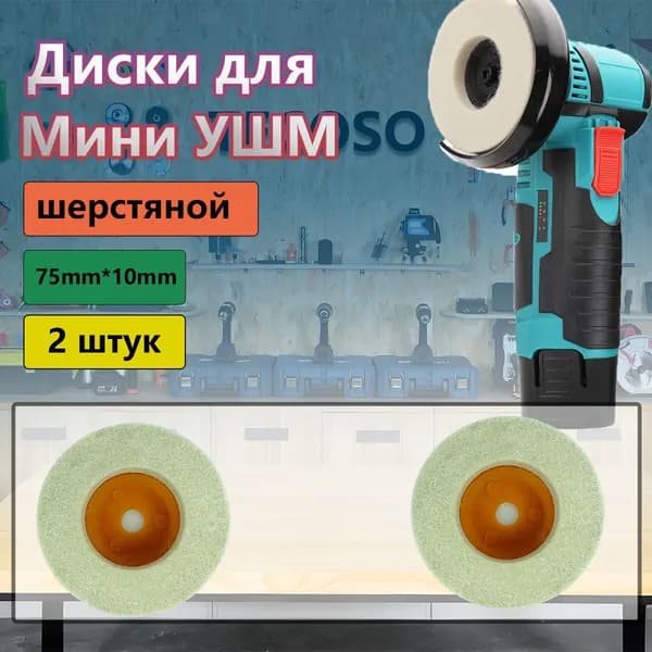 Круг шлифовальный 75