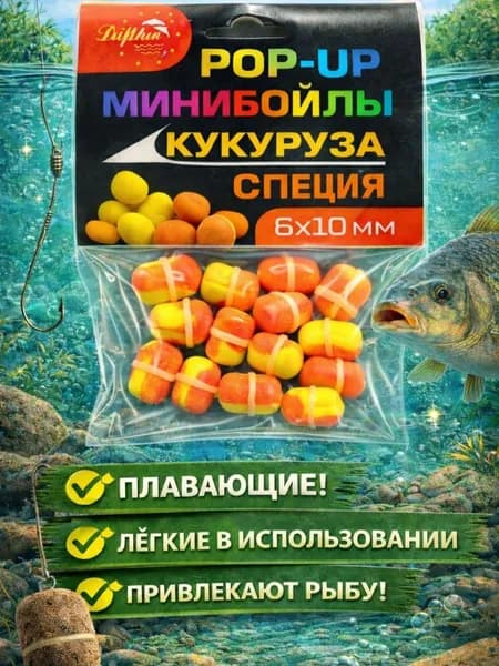 Мини бойлы плавающие кукуруза - специя 6*10