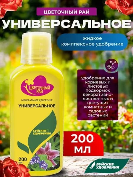 Цветочный рай удобрение универсальное, 200мл