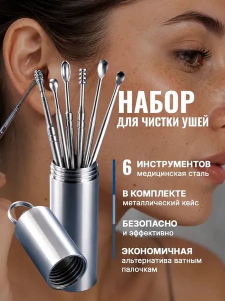 Инструмент для чистки ушей, носа, 6 шт.