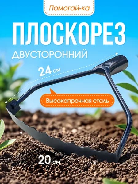 Плоскорез тяпка для огорода