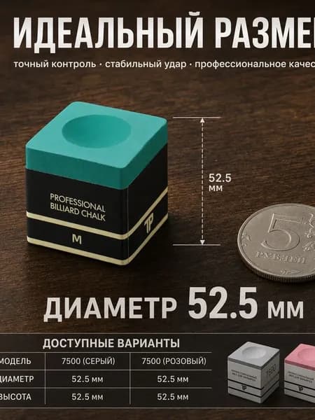 Бильярдный мел, синий бильярдный мел, 1 штука