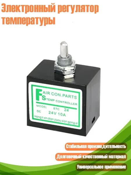 Автокондиционер, арт. 3TT305522-24_YWC1, 1 шт.