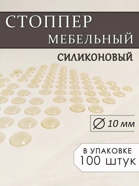 Демпфер мебельный
