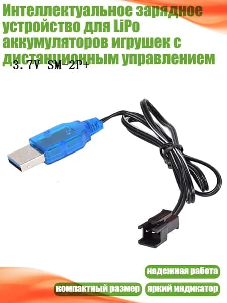 Интеллектуальное зарядное устройство для LiPo аккумуляторов игрушек с дистанционным управлением, Синий