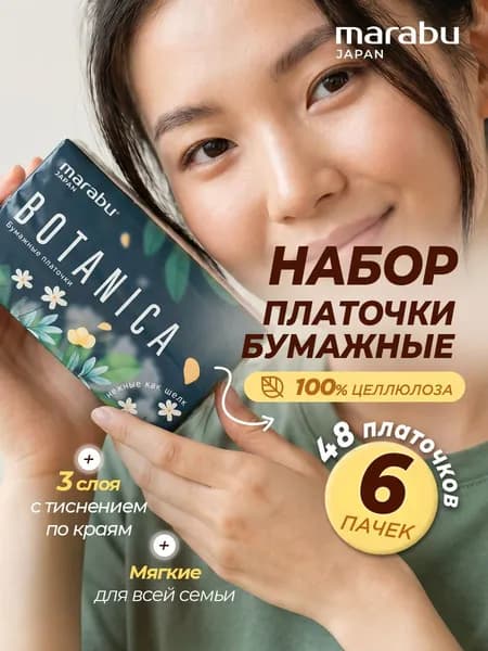MARABU Платочки бумажные нежные 3 слоя, 6 упаковок