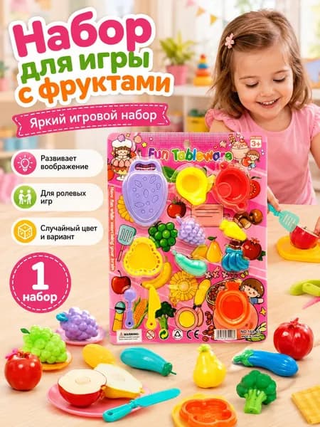Детский игровой набор Кухня фрукты и посуда для сюжетной игры, развивающая игрушка для детей