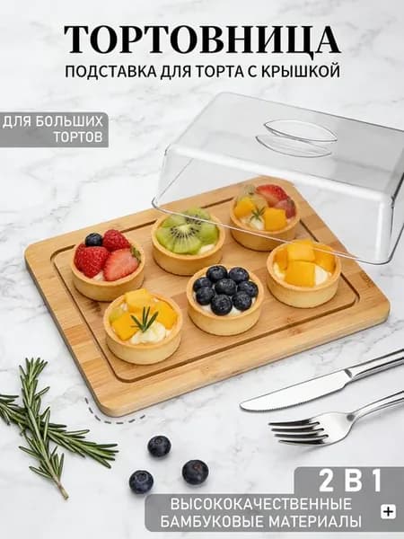Тортовница квадратный с крышкой подставка для торта