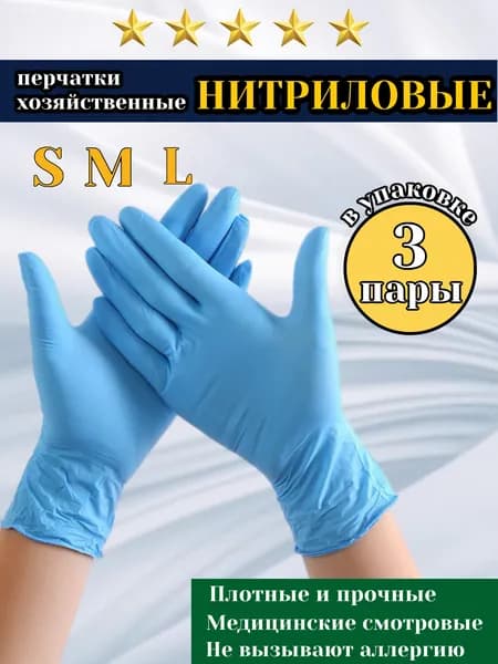 ANDROTEX Перчатки хозяйственные, размер M, 3 пары