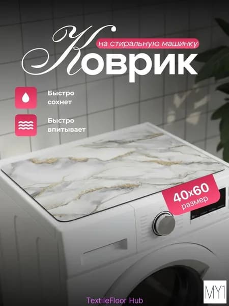 Коврик для ванной 60x40 см