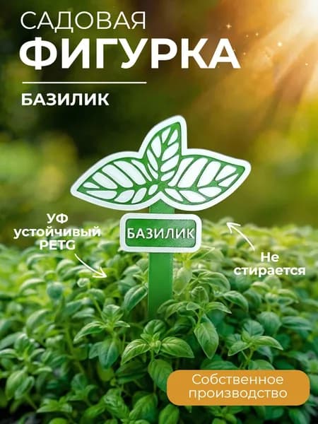 Садовая фигурка "БАЗИЛИК зелёный"