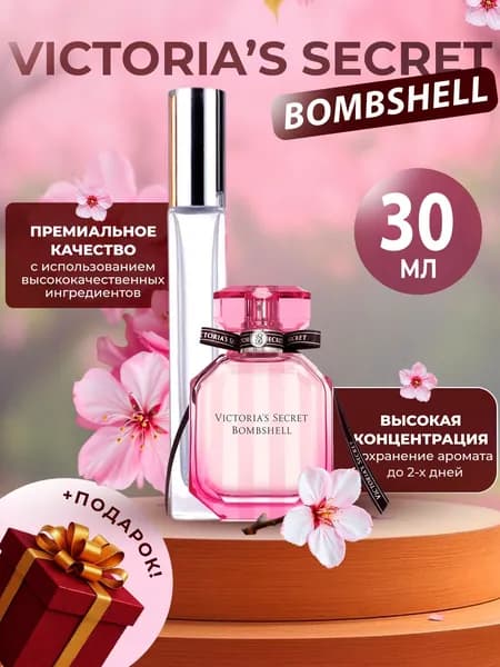 XOXO PARFUMER Наливная парфюмерия Bombshell  отливант духов 30 мл