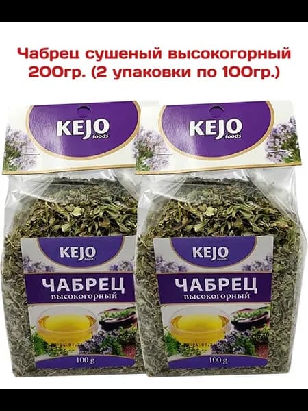 Чабрец Тимьян высокогорный, 100гр (2 шт.)