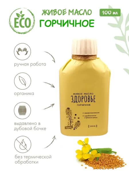 Сыродавленное горчичное масло в дубовой бочке , масло из семян горчицы 100 мл