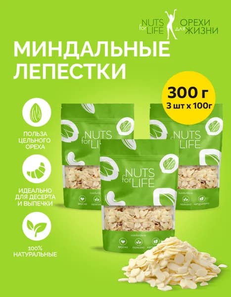 Миндальные лепестки для выпечки Nuts for life